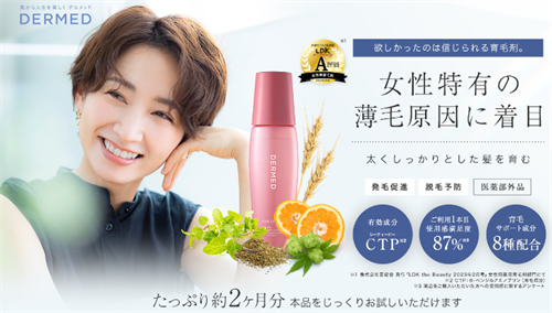 デルメッドヘアエッセンスがおすすめな人はこんな方です!