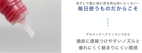 50代でも遅くない！デルメッドヘアエッセンスの口コミと効果！